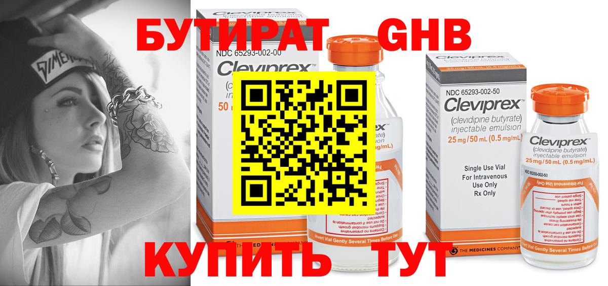 Бутират BDO Усть-Джегута