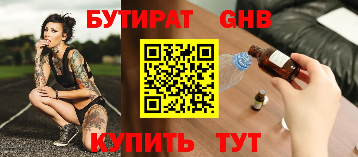 Усть-Джегута  БУТИРАТ  Вход с VPN  Бутират BDO 33% 