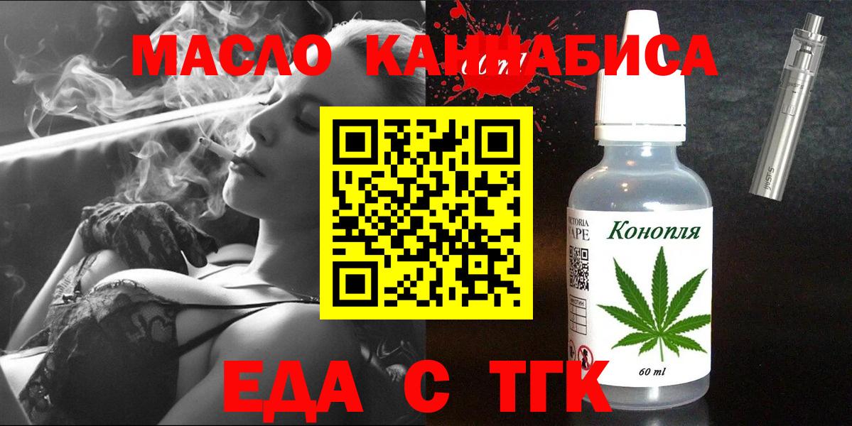 Еда ТГК марихуана Усть-Джегута