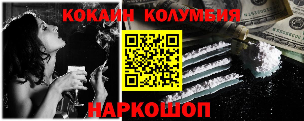КОКАИН Колумбийский Усть-Джегута