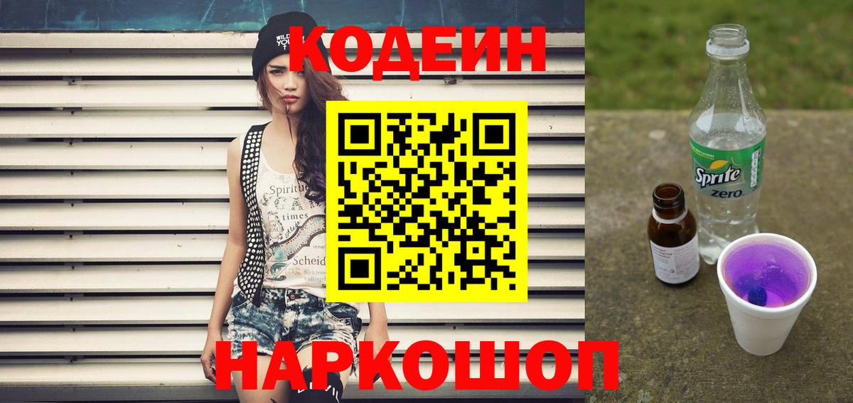 Кодеиновый сироп Lean напиток Lean (лин) Усть-Джегута