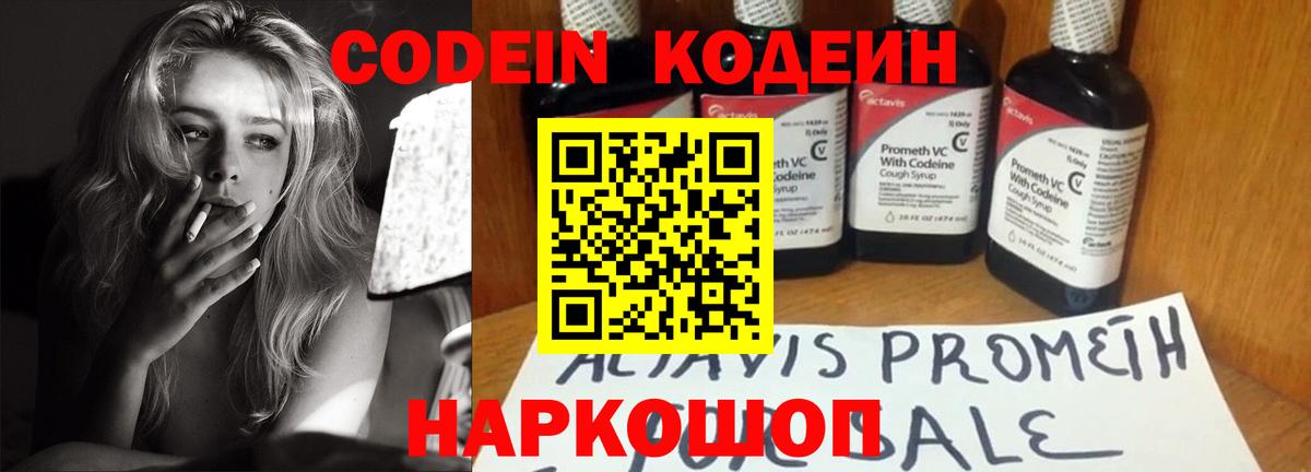 Кодеин напиток Lean (лин)  Вход с VPN  Усть-Джегута  Codein Purple Drank 