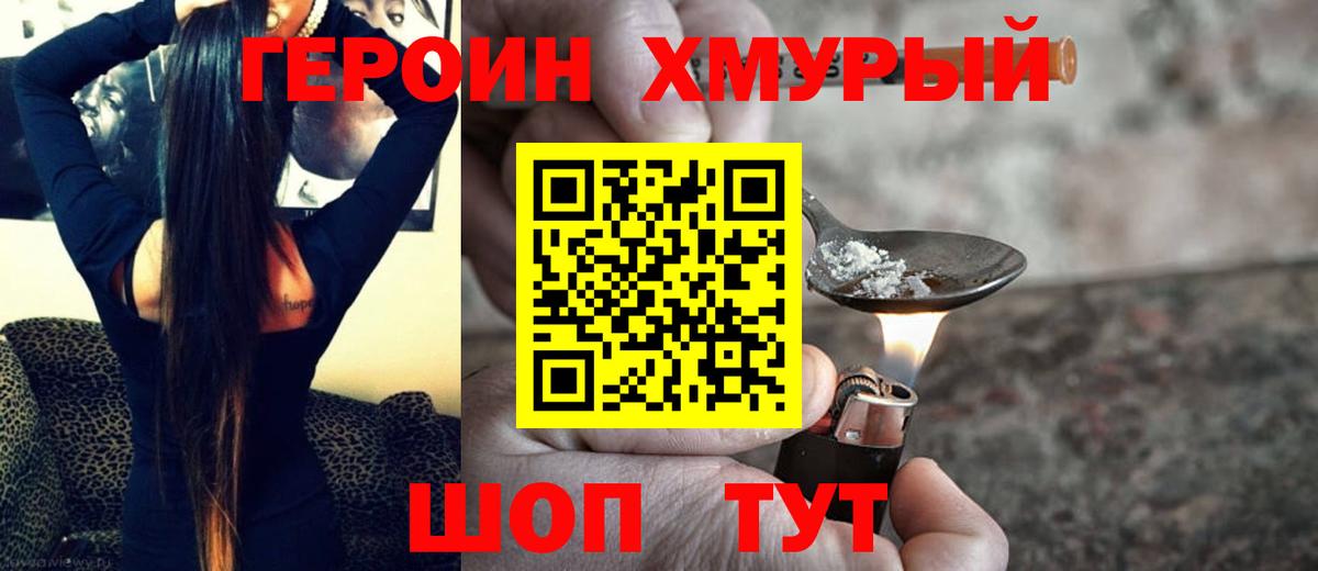 ГЕРОИН афганец  Вход с VPN  Усть-Джегута 